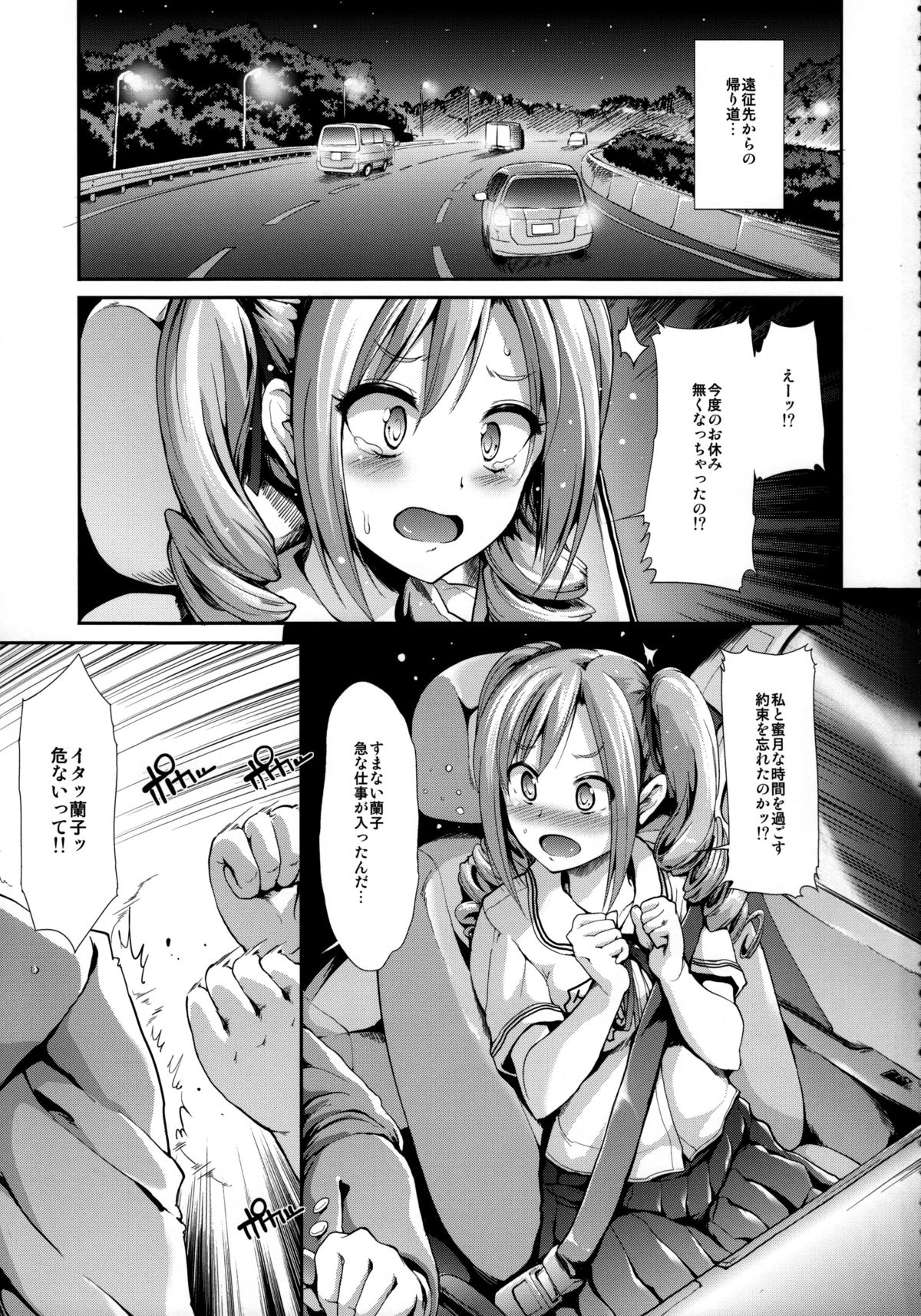 CINDERELLA ECSTASY page 2 full