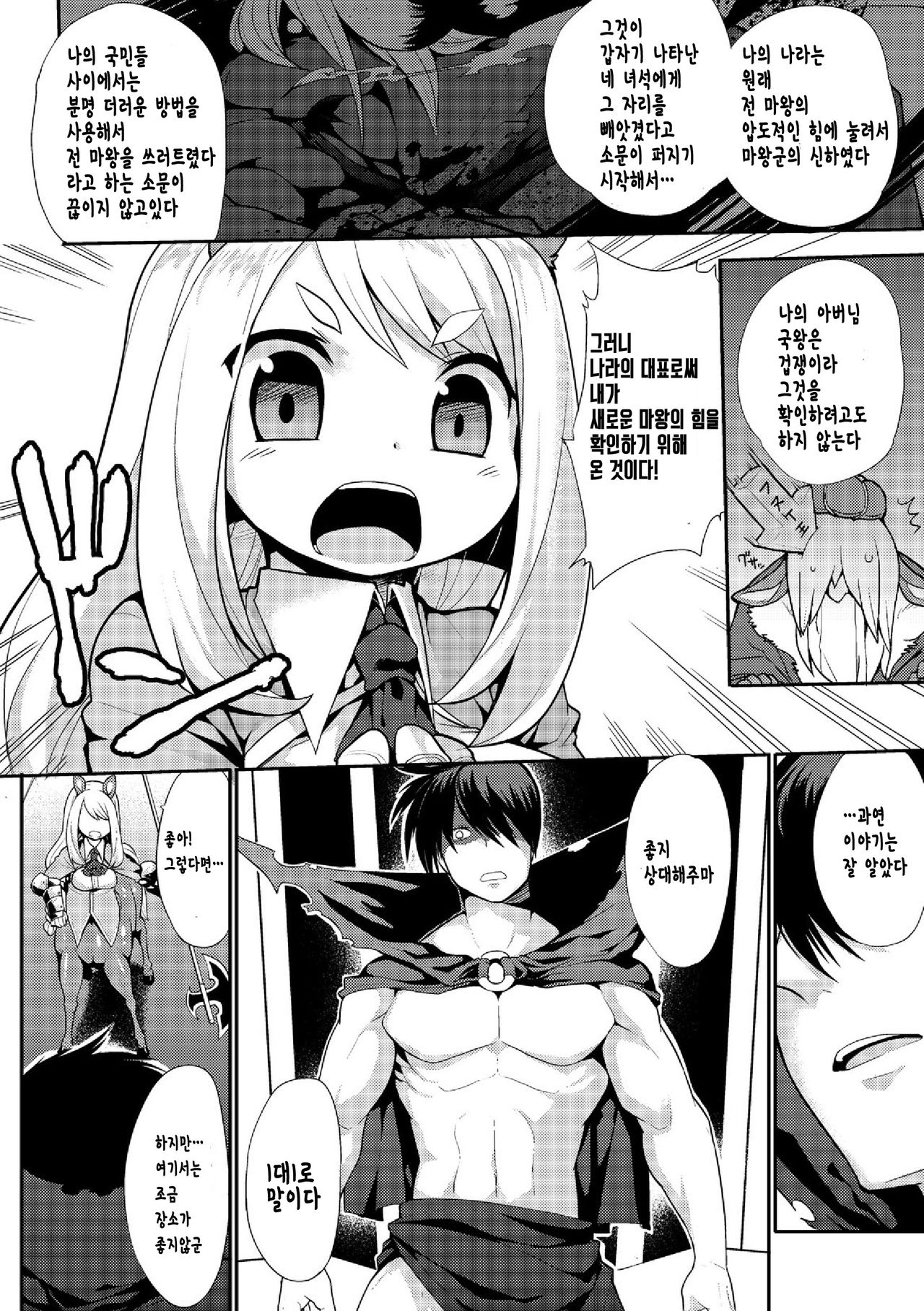 Kyou kara Hajimeru Makai Seifuku page 4 full