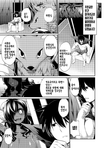 [Kishibe] Kyou kara Hajimeru Makai Seifuku (Comic Anthology Qoopa Vol. 6) [Korean] [Team Dog Drip] [Digital] cover