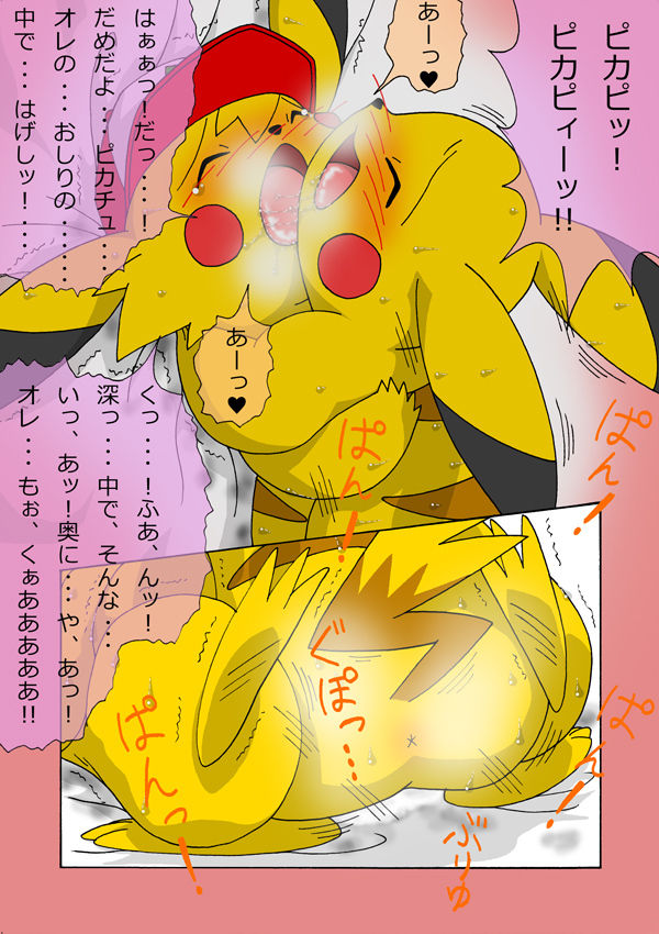 Masters of Sexy 13 - Pikachu page 11 full