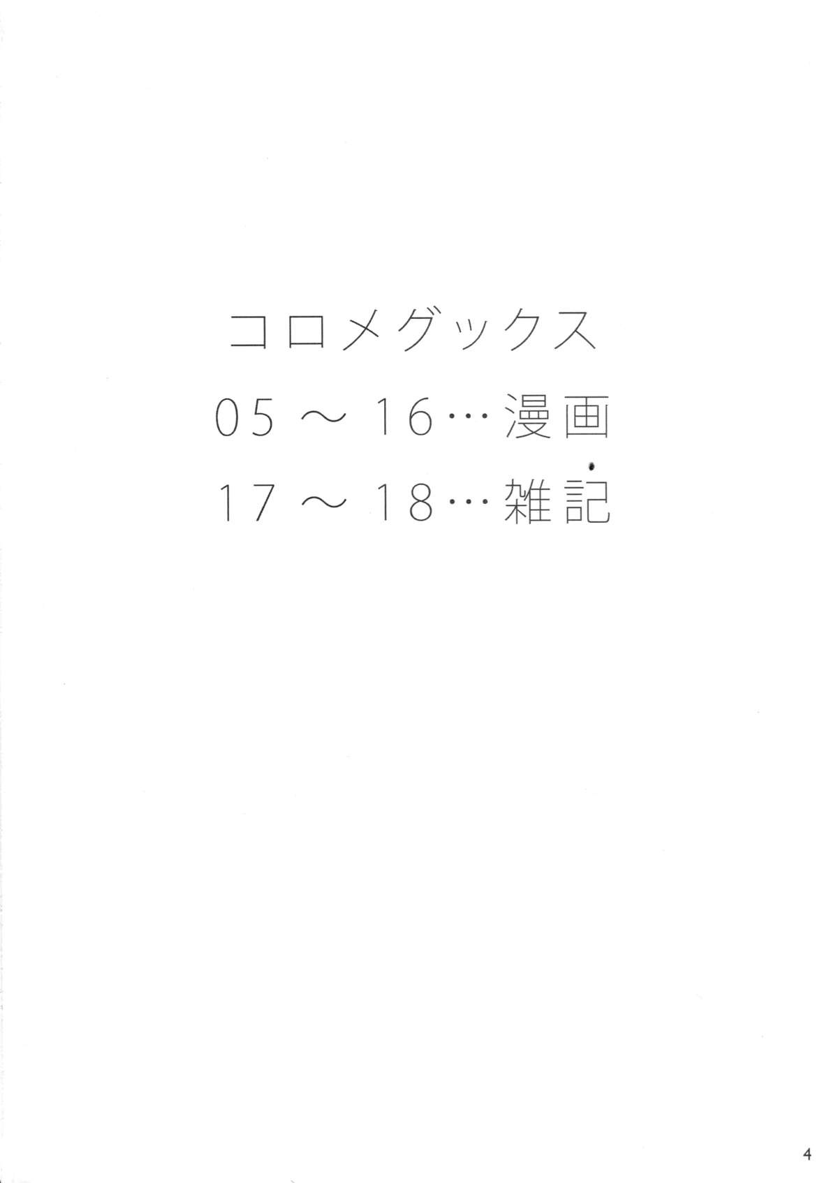 KoroMegukkusu page 3 full