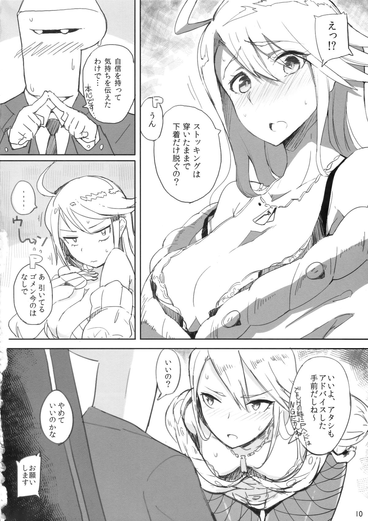 KoroMegukkusu page 9 full