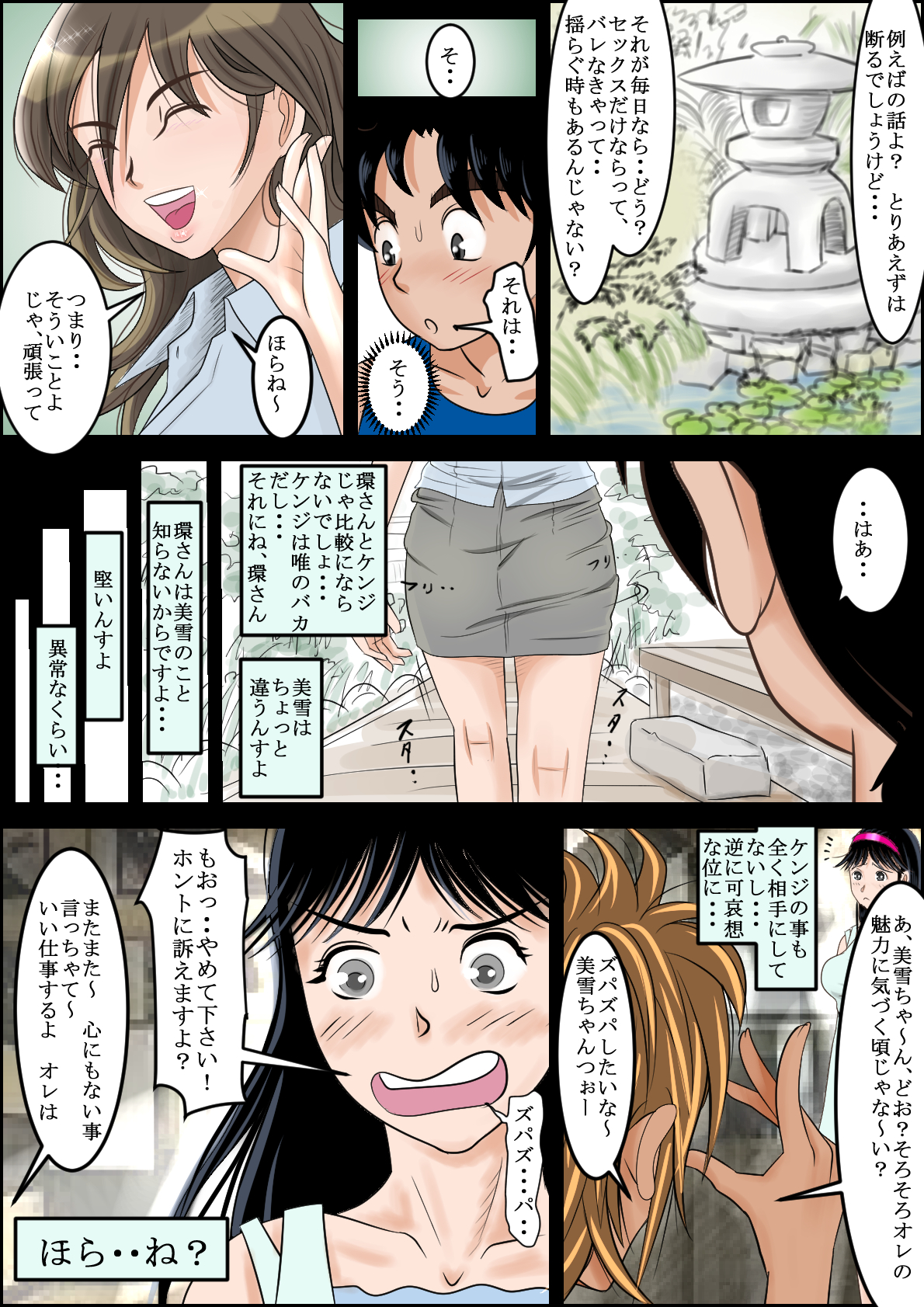 Seisokei Bitch no Jikenbo page 6 full