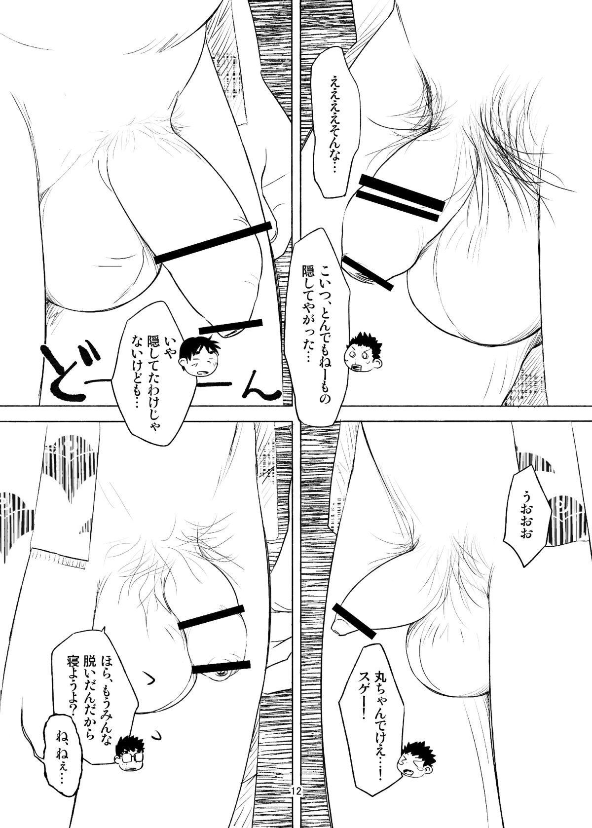 Ochikon page 12 full