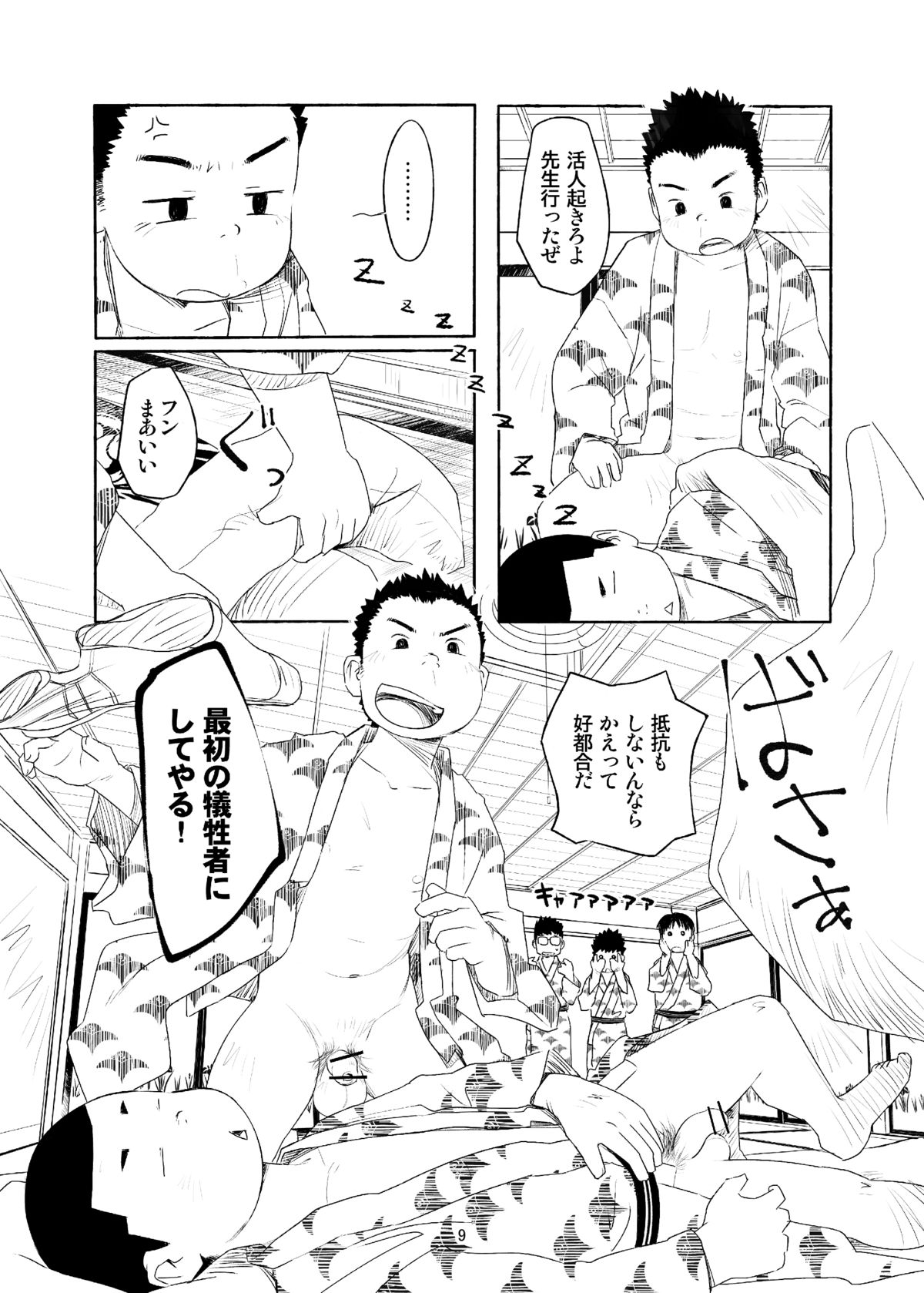 Ochikon page 9 full