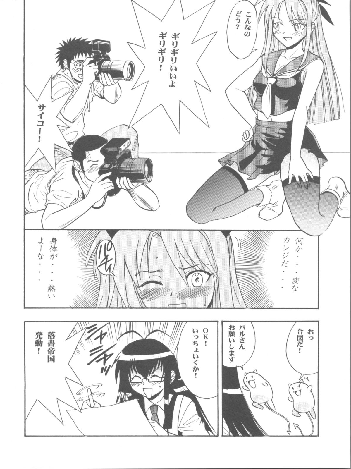 Maho Ibe page 12 full