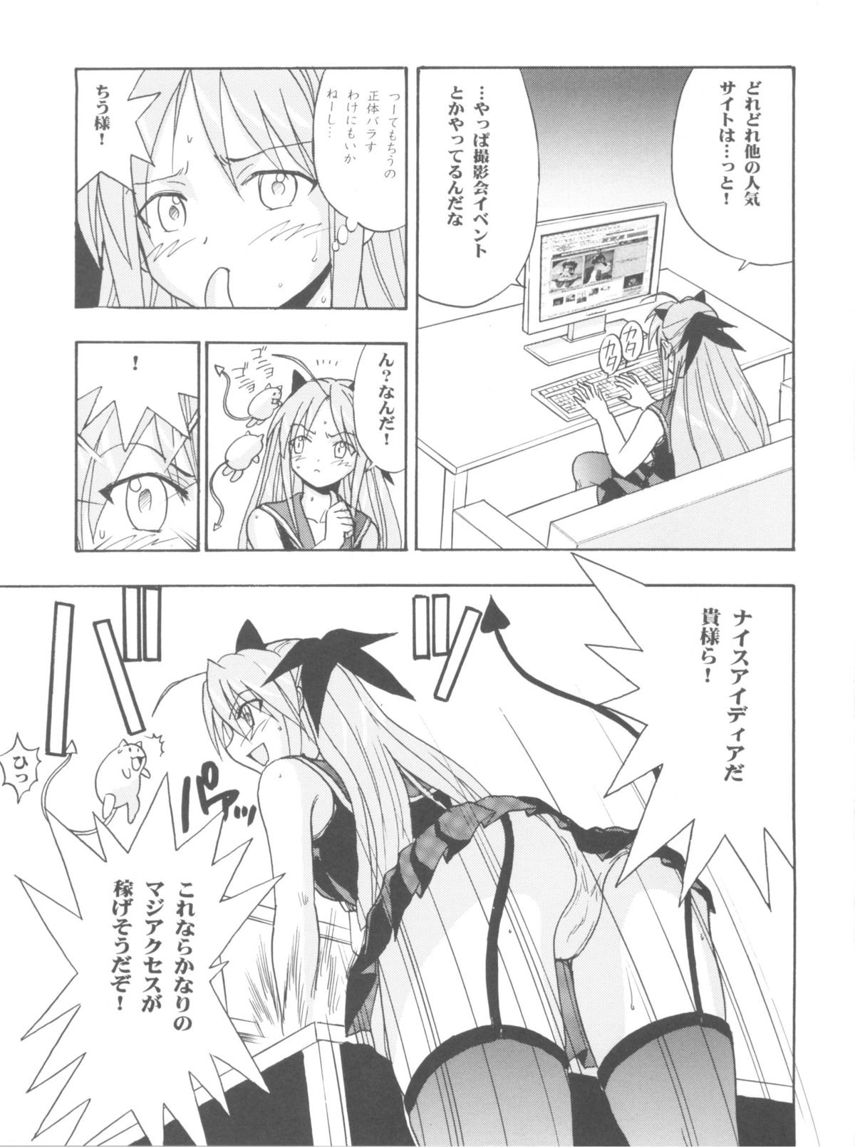 Maho Ibe page 7 full