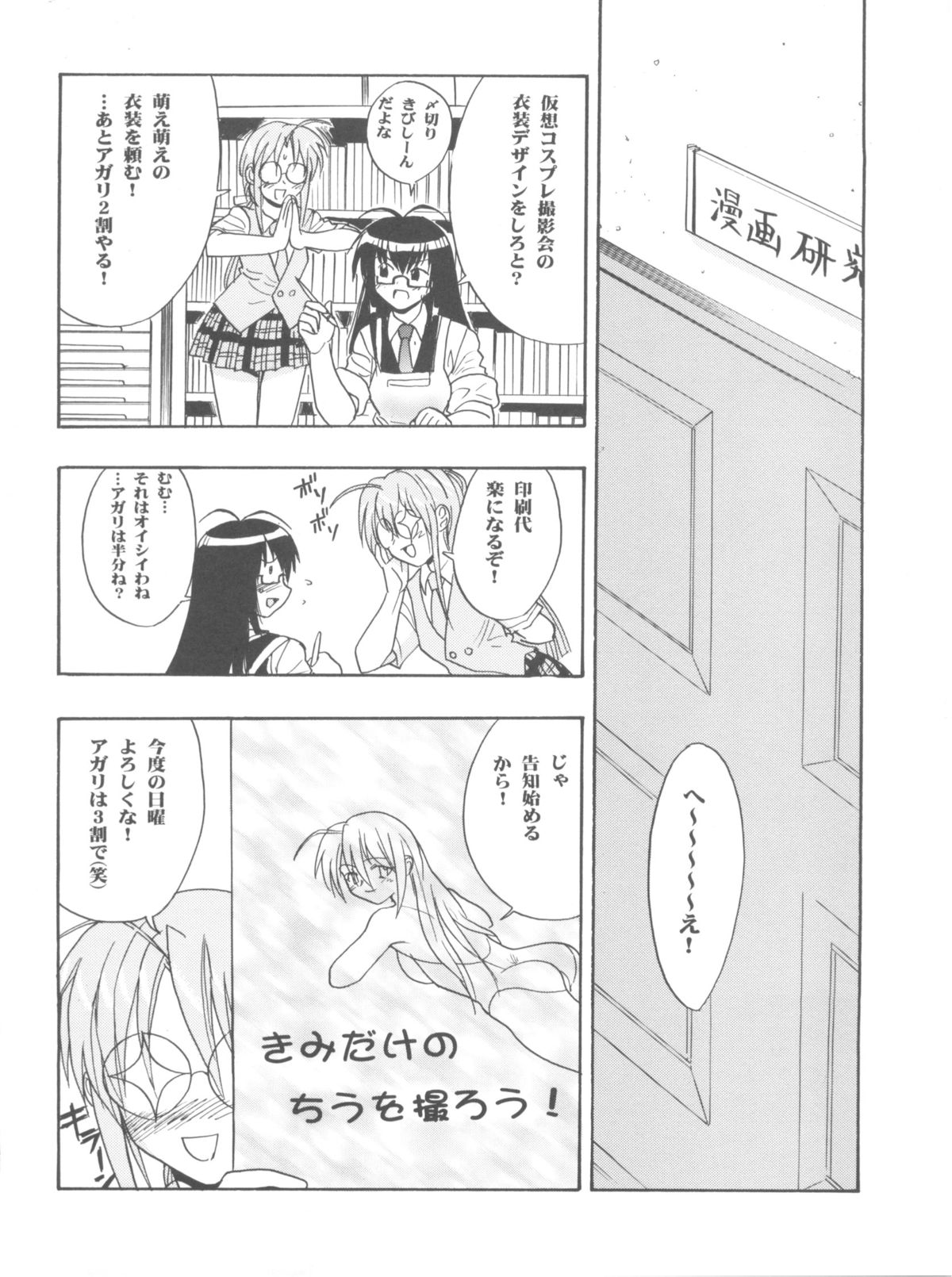 Maho Ibe page 8 full