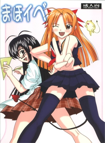 (COMIC1☆2) [Studio Wallaby (Raipa ZRX)] Maho Ibe (Mahou Sensei Negima!) cover