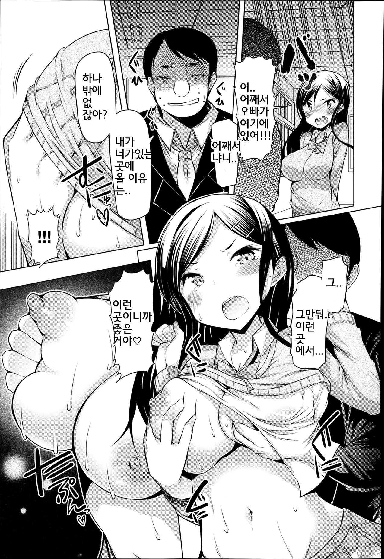 Saiaku no Misu | 최악의실수 page 11 full