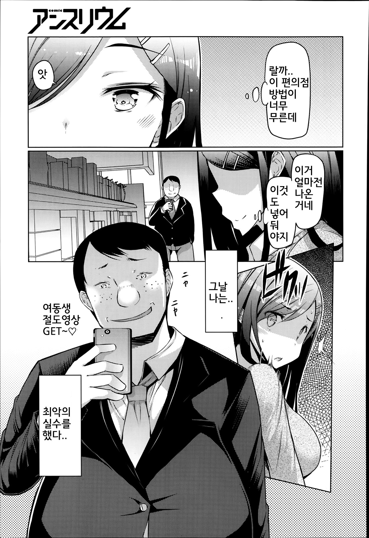 Saiaku no Misu | 최악의실수 page 3 full