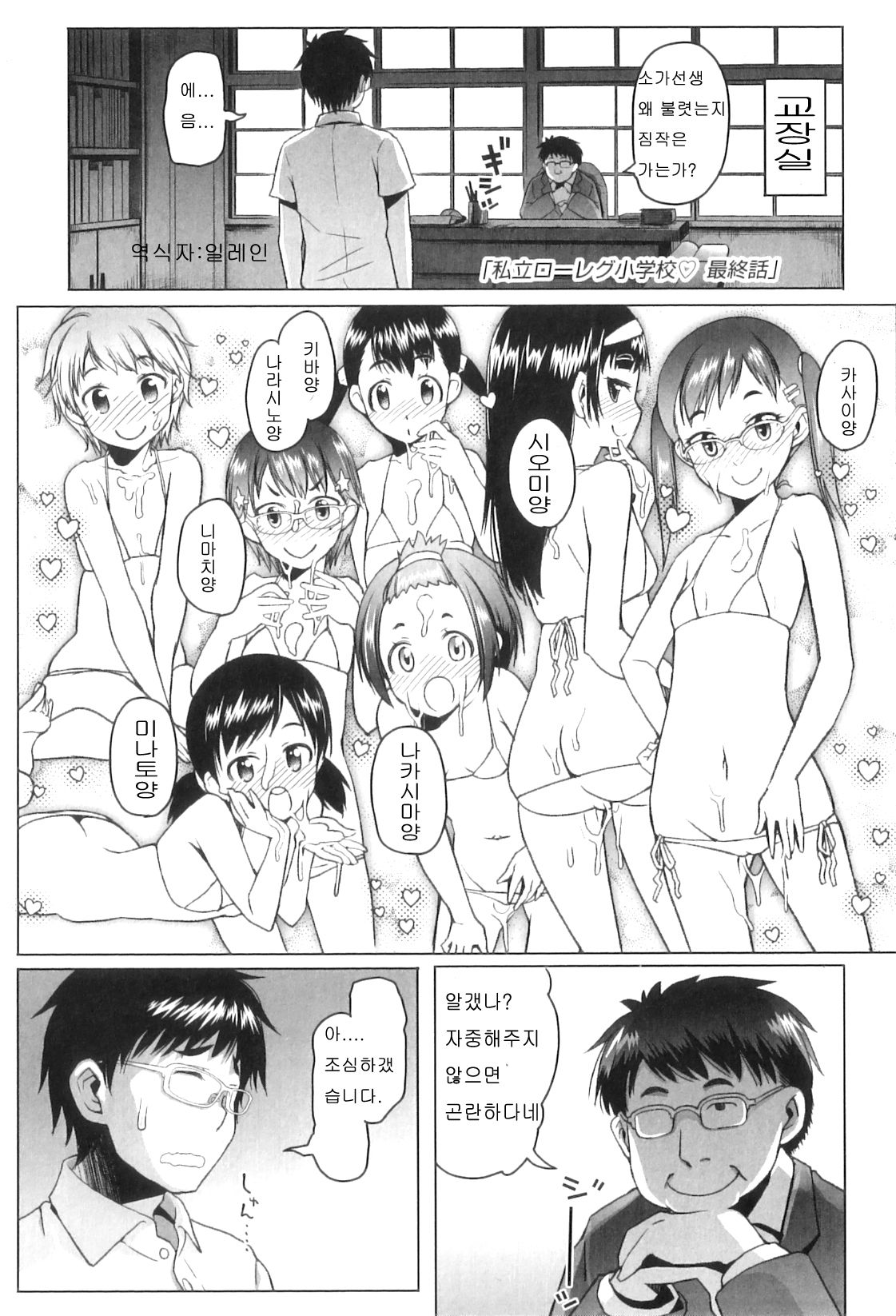 Shiritsu Lowleg Shougakkou Saishuuwa page 1 full