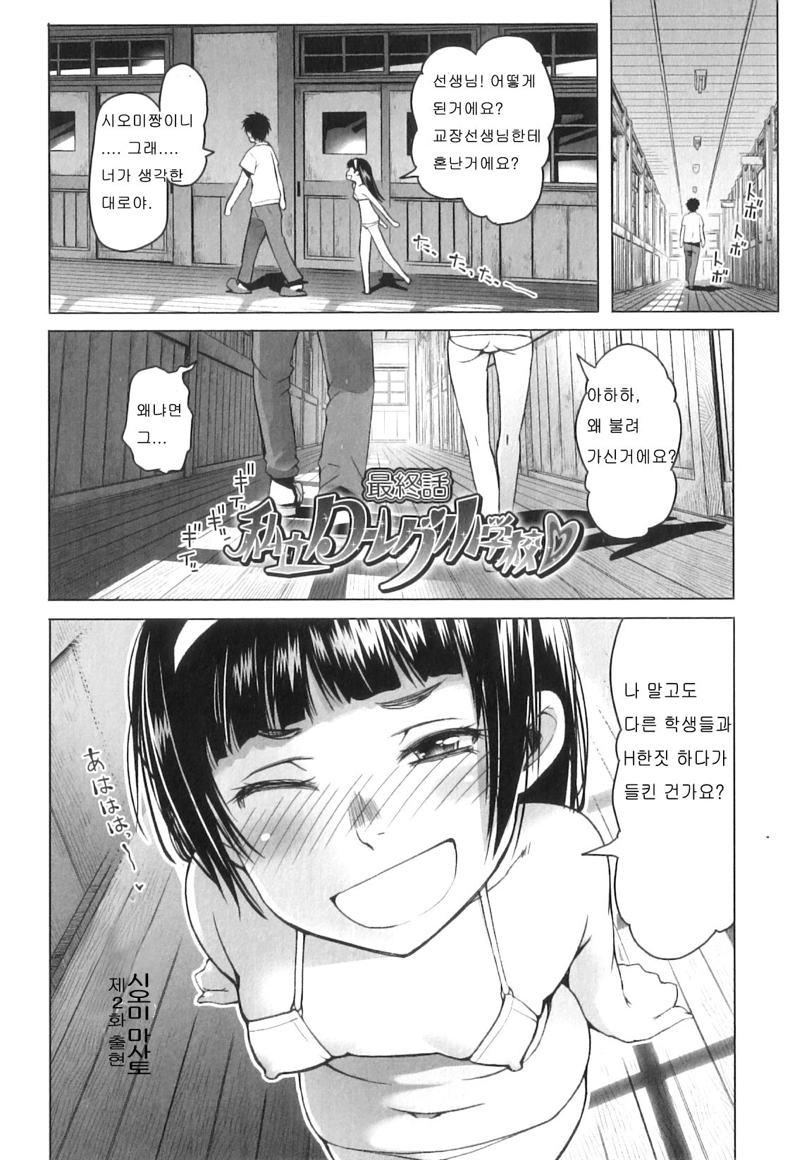 Shiritsu Lowleg Shougakkou Saishuuwa page 2 full
