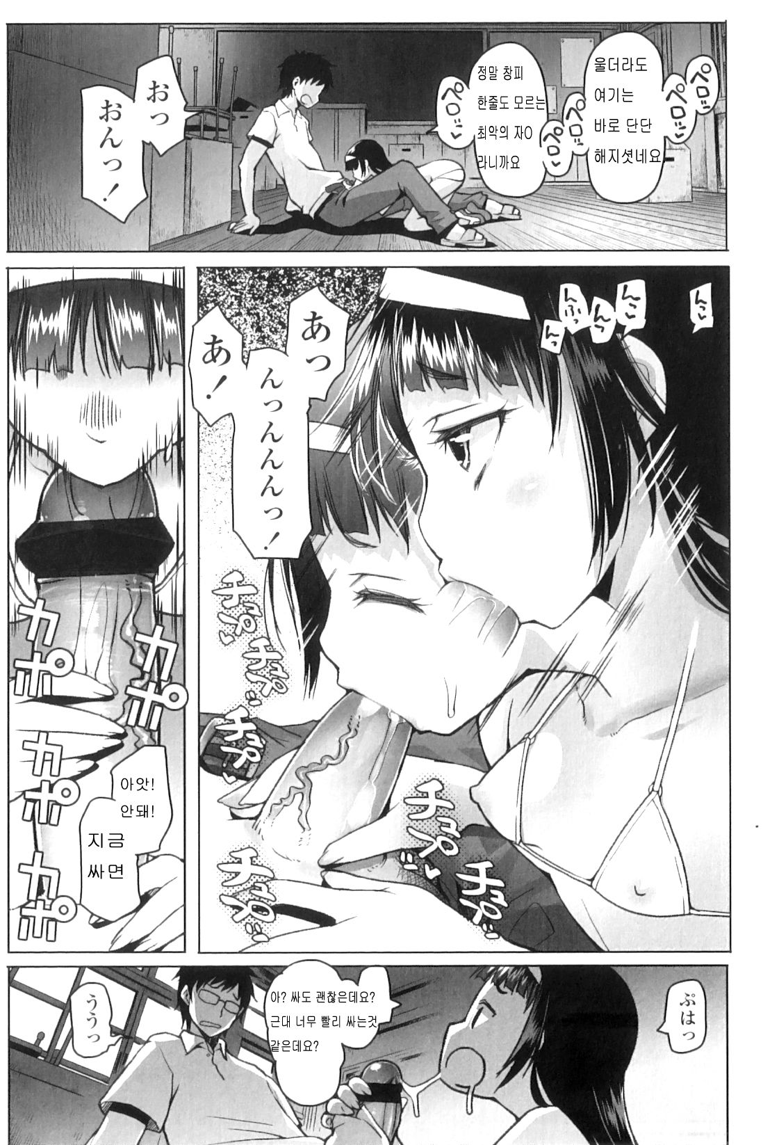 Shiritsu Lowleg Shougakkou Saishuuwa page 5 full