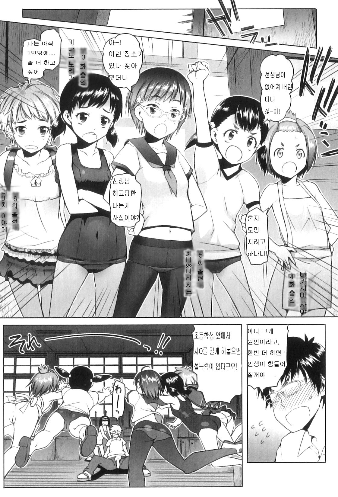 Shiritsu Lowleg Shougakkou Saishuuwa page 7 full