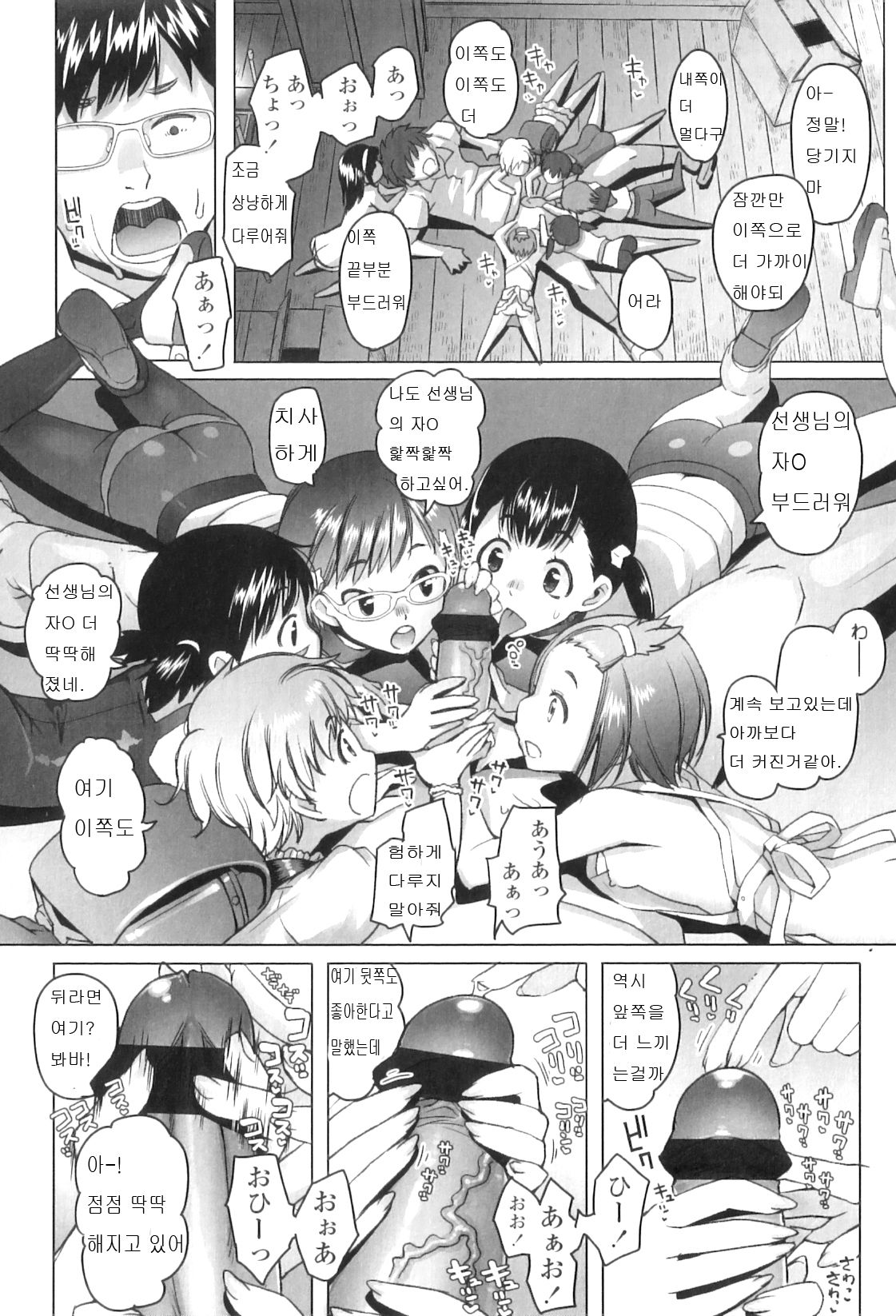 Shiritsu Lowleg Shougakkou Saishuuwa page 8 full
