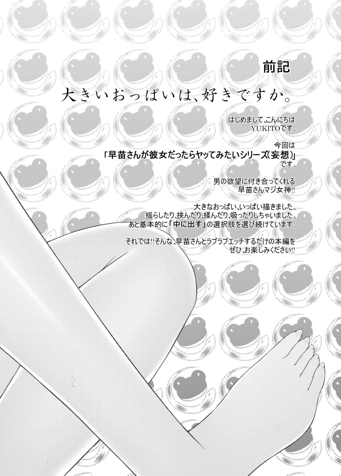 Sanae Days page 4 full