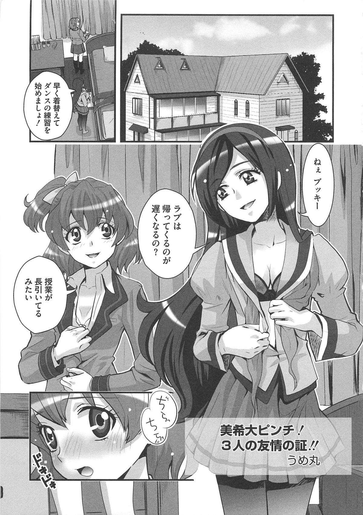 Erocure Fresh de go go page 6 full