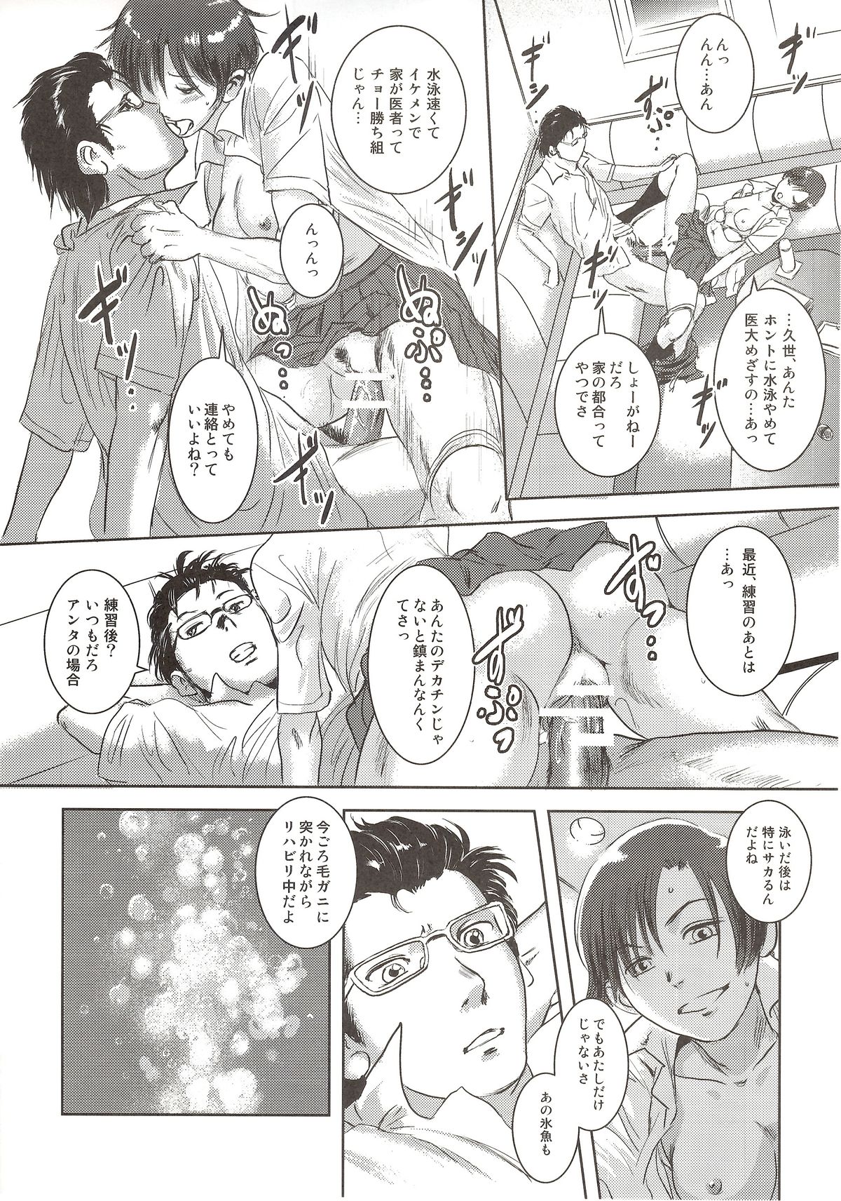 Riku-Gyo page 11 full