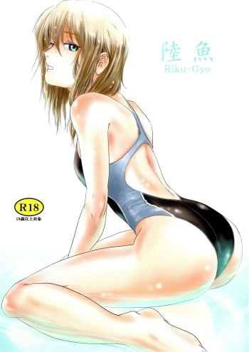 (C83) [Mashira Dou (Mashiraga Aki)] Riku-Gyo cover