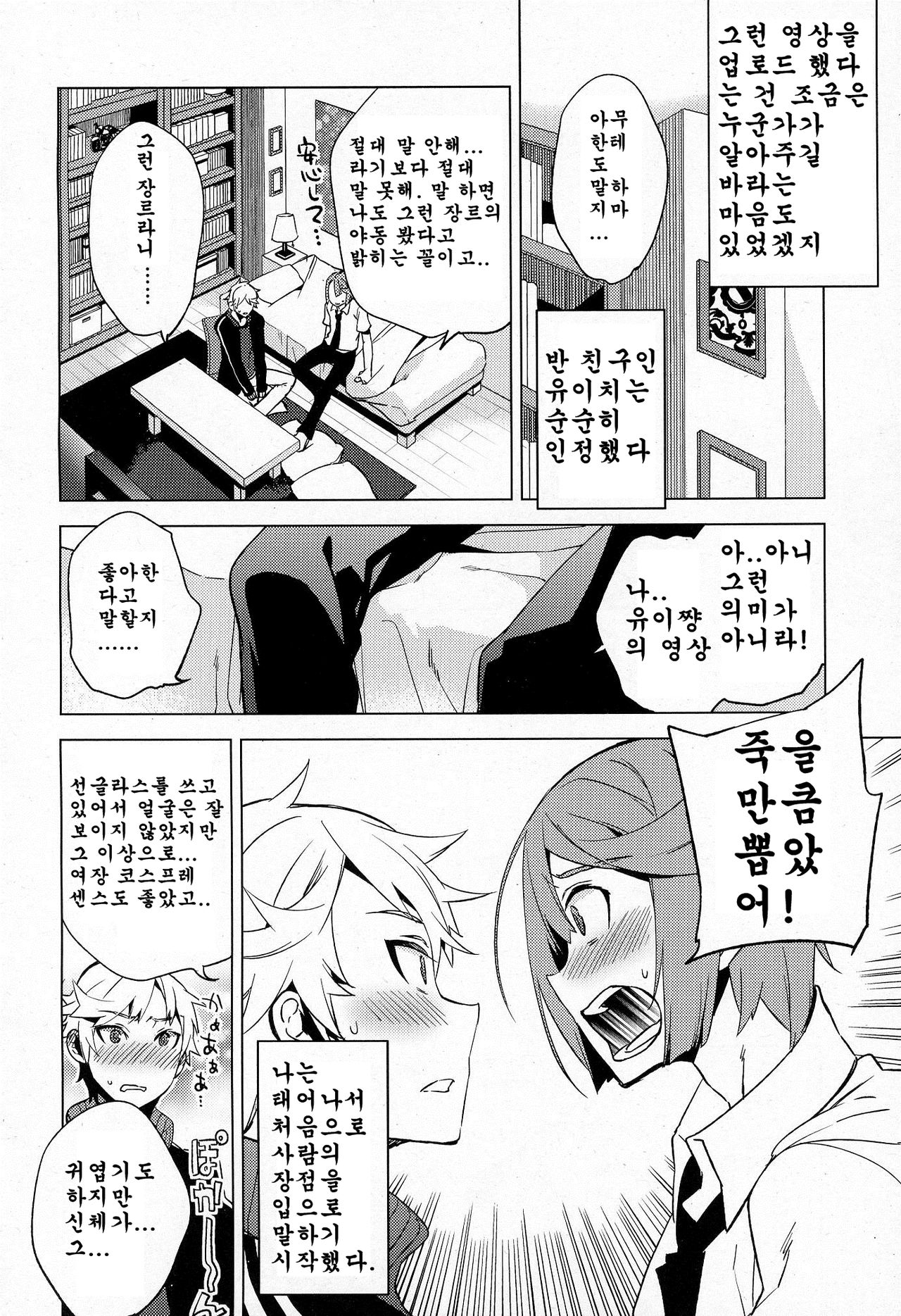 Issen Karuku Tobi Koete page 4 full