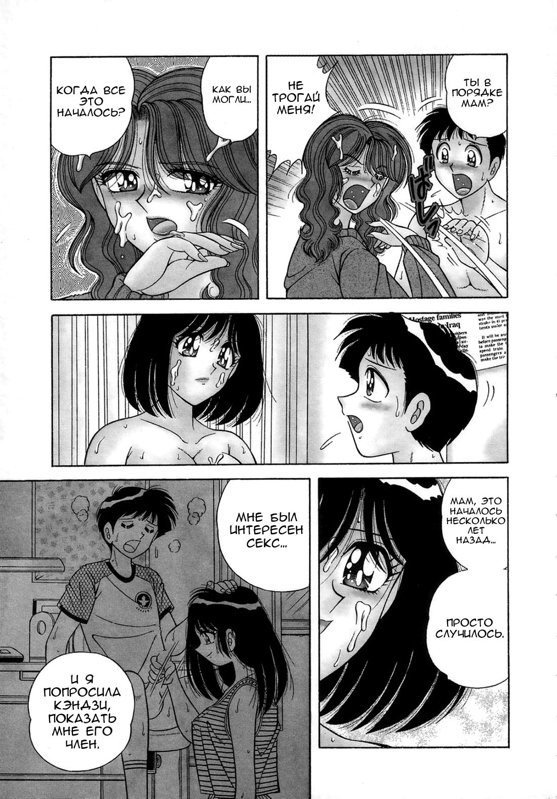 Family Babies Ch.2 page 5 full