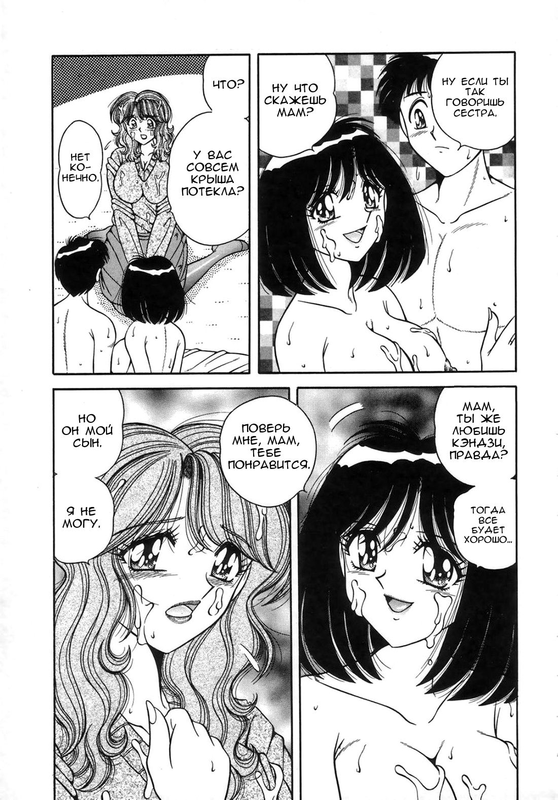 Family Babies Ch.2 page 9 full