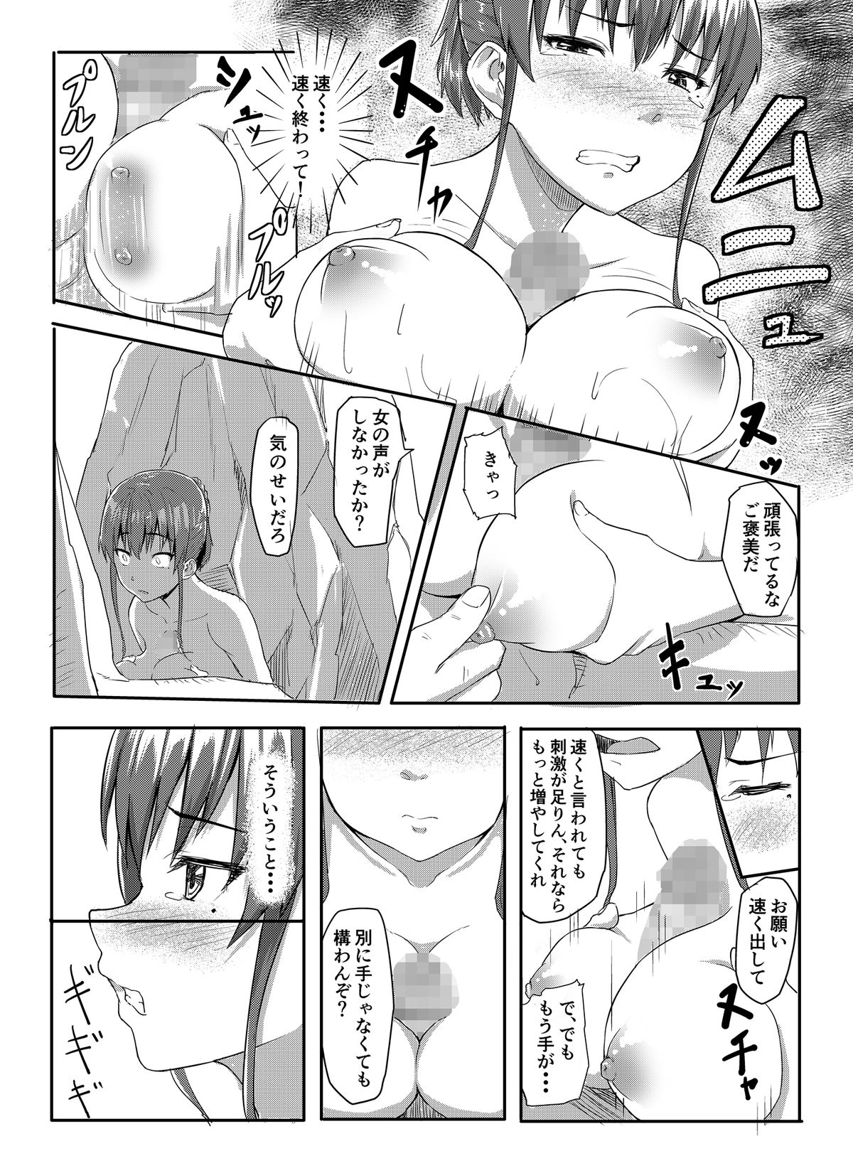 Sukidatta Hito to Musubareta no ni Shiranai Ojisan-tachi ni Okasareru Hanashi page 11 full