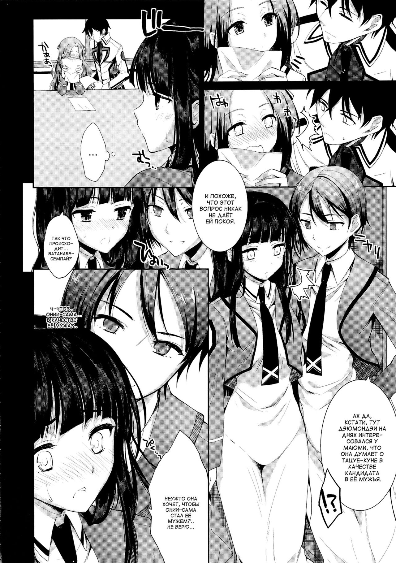 Deep Snow page 6 full