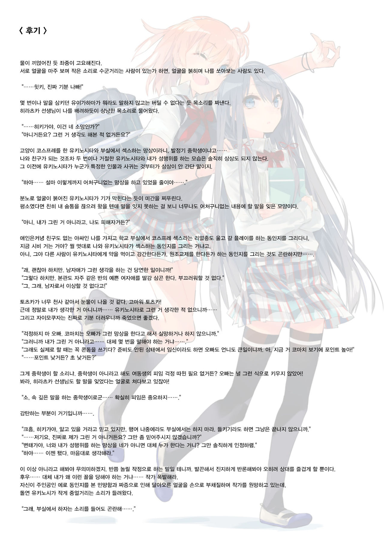 Yukinon Limited Edition page 12 full