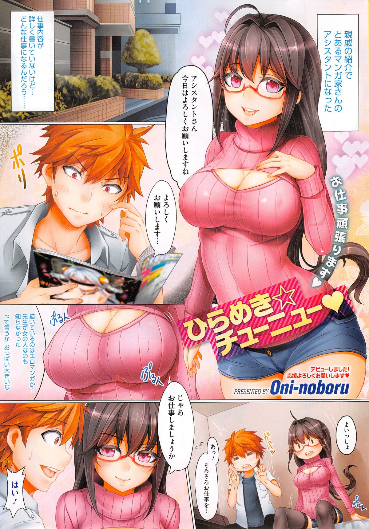 COMIC HOTMiLK 2015-04 page 7 full