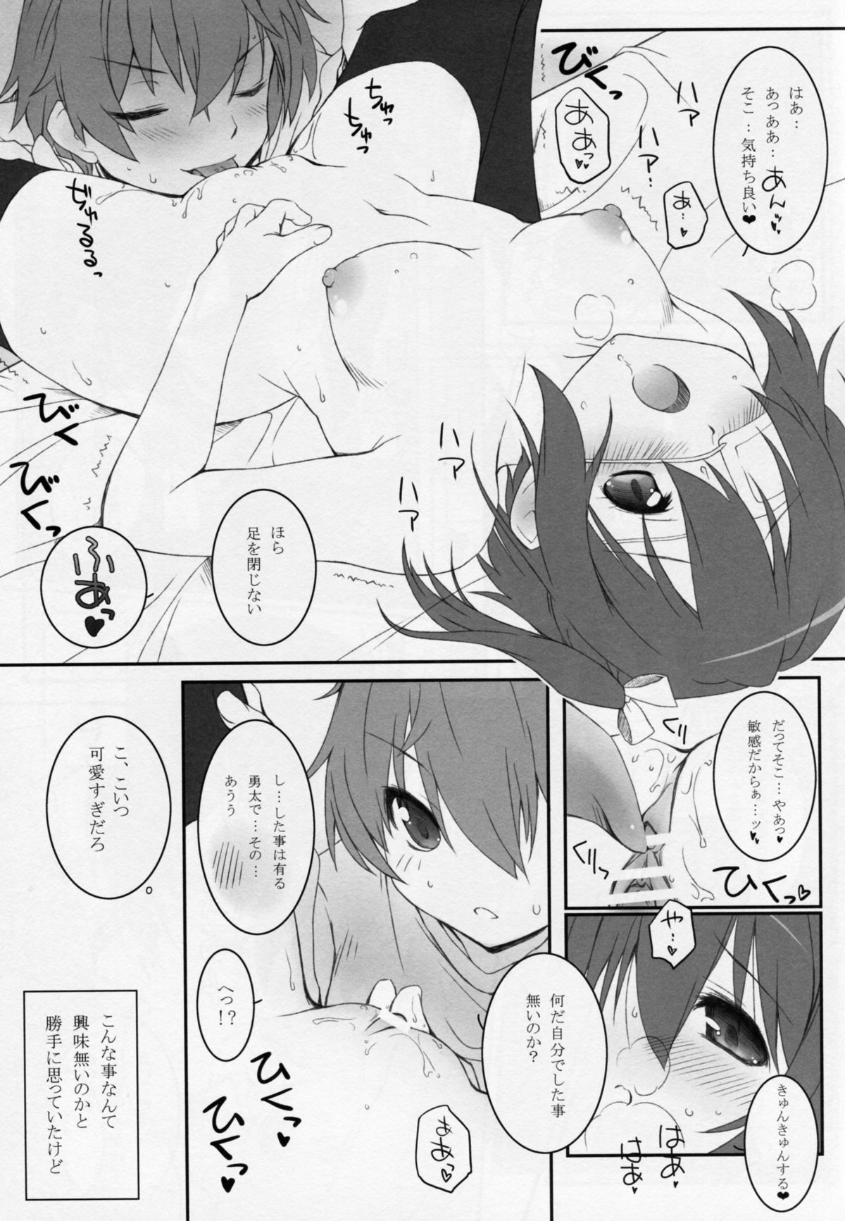 Shin-Chuunibyou ni Koi Shiteru. page 12 full