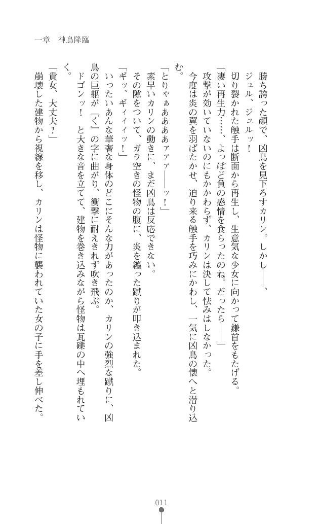 Tenshou Ouki Karin - Injoku ni Maiochiru Tsubasa page 11 full
