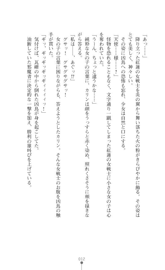 Tenshou Ouki Karin - Injoku ni Maiochiru Tsubasa page 12 full