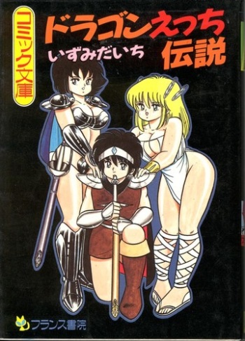 [Izumi daichi] Dragon H Densetsu cover