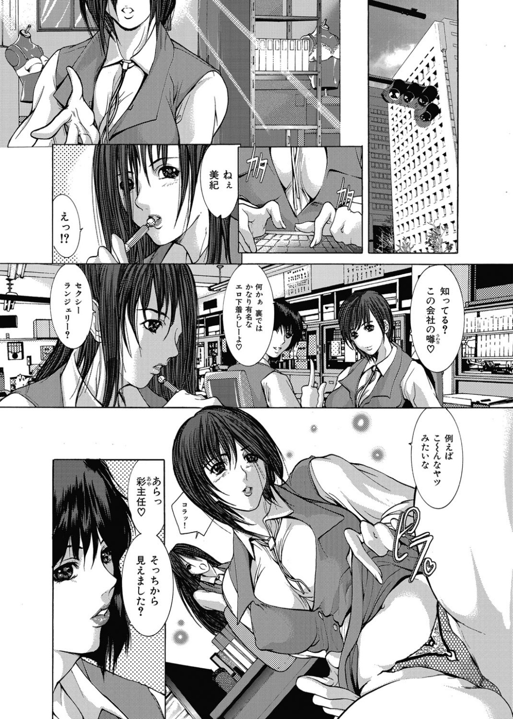 Kyoujokuai - OL Himitsu no Tawamure page 11 full