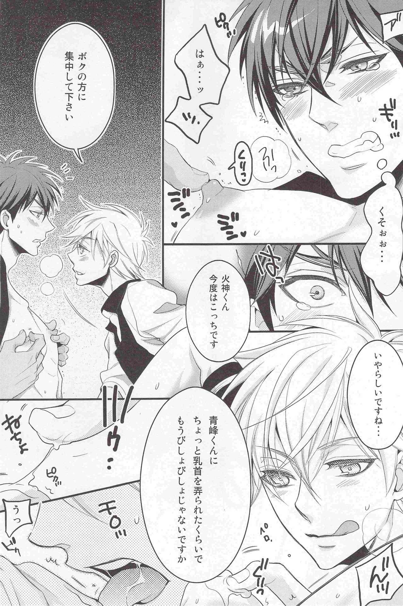 君の股間にイグナイト! page 8 full