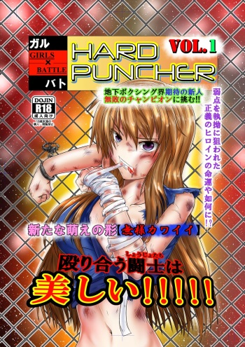 [purgatory (Shaa)] GIRLS x BATTLE HARDPANCHER VOL. 1 [Digital] cover