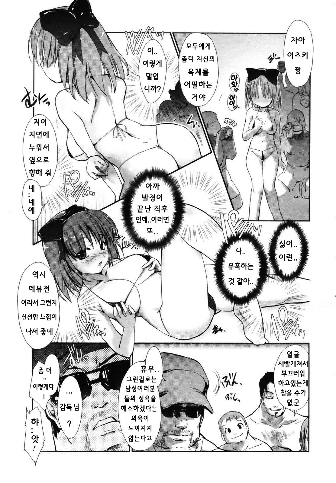 Seijunha Idol - Naisho no Natsuki Ura Mode page 10 full