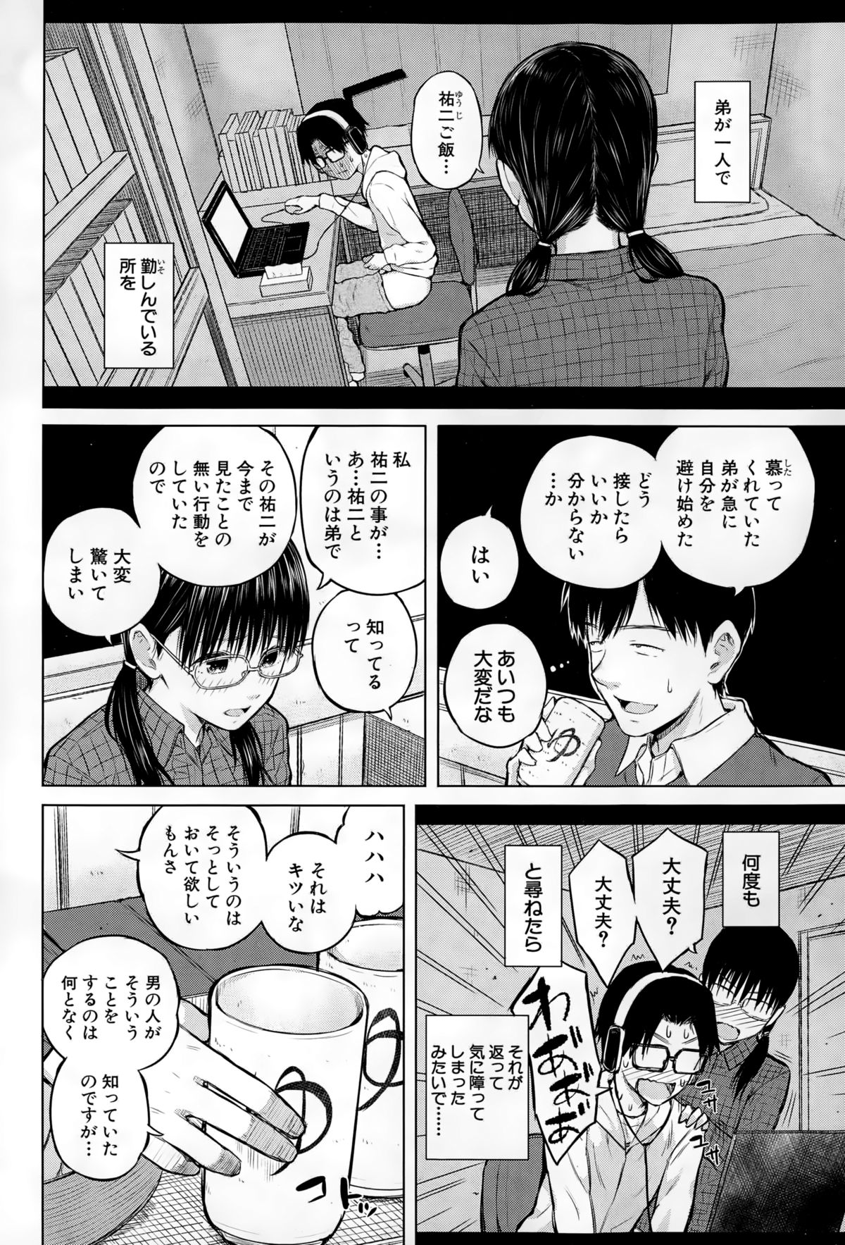 COMIC Mugen Tensei 2015-02 page 8 full