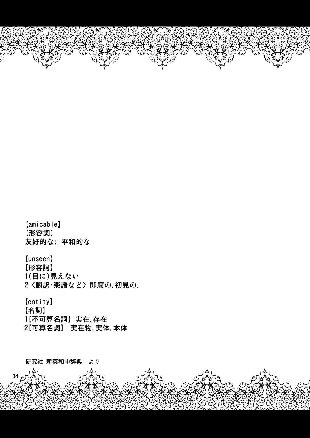Amicable Unseen Entity page 3 full