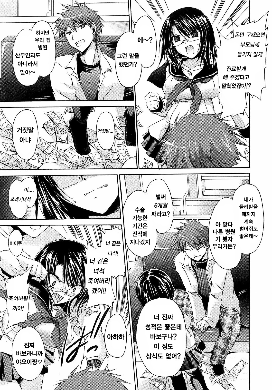 LOVE ＆ HATE 3 ～Engage～ L＆H Special Issue page 12 full