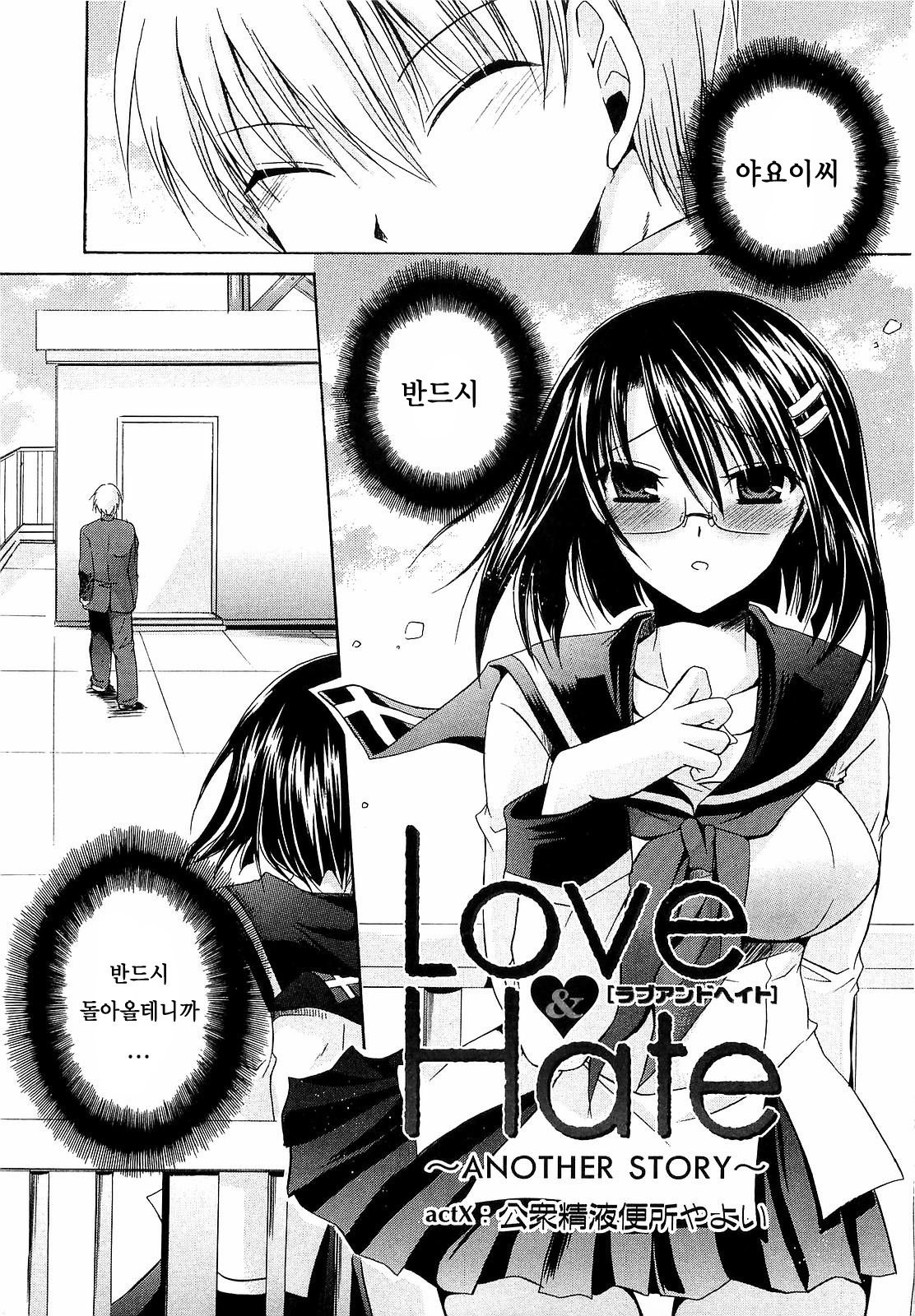 LOVE ＆ HATE 3 ～Engage～ L＆H Special Issue page 4 full