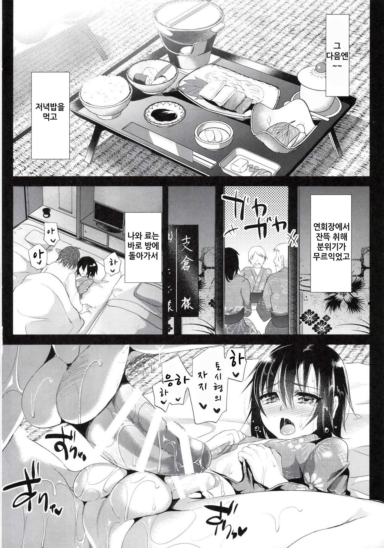 Kyou wa Onsen Sex o Shimashita | 오늘은 온천 섹스를 했습니다 page 12 full