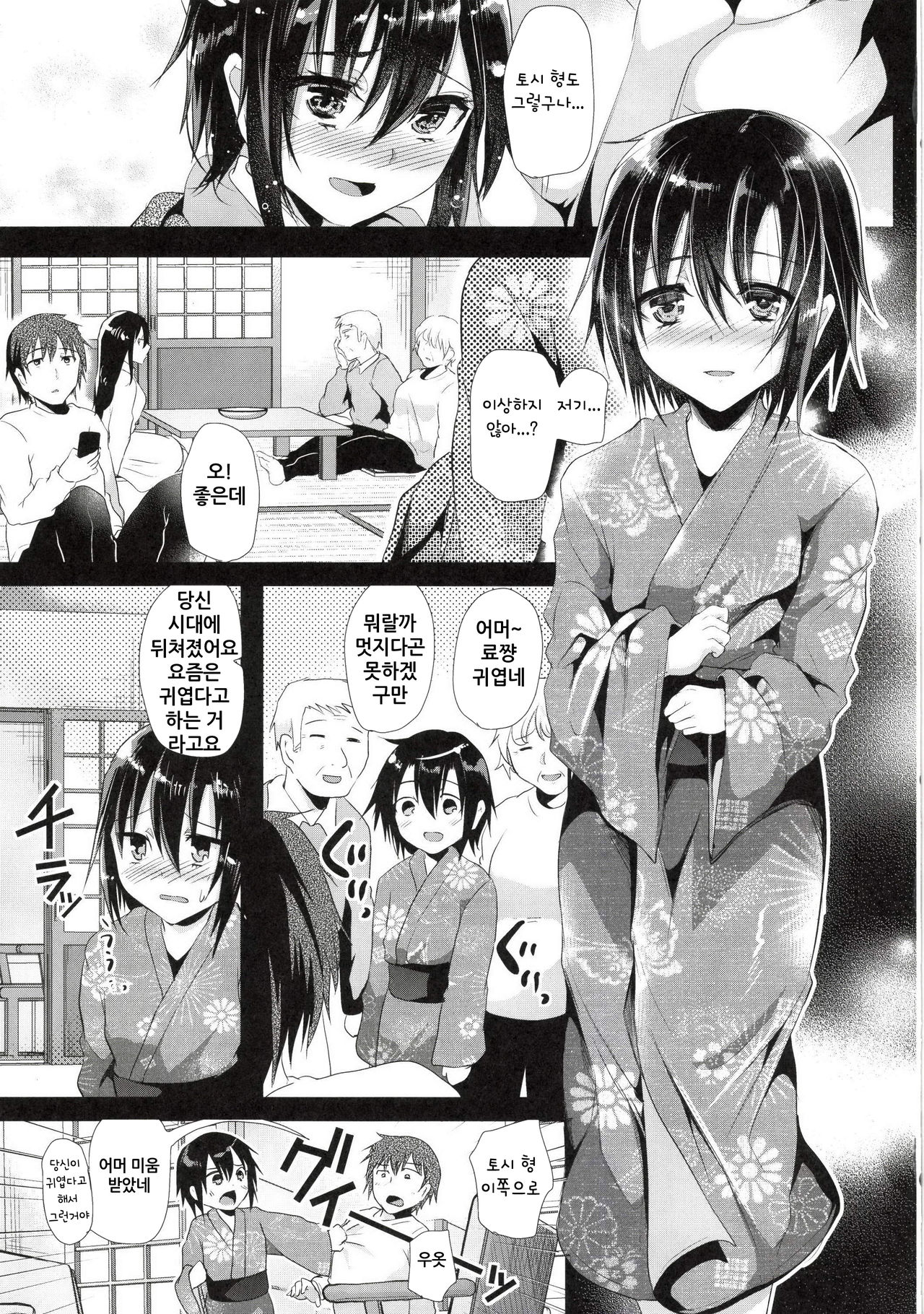 Kyou wa Onsen Sex o Shimashita | 오늘은 온천 섹스를 했습니다 page 7 full