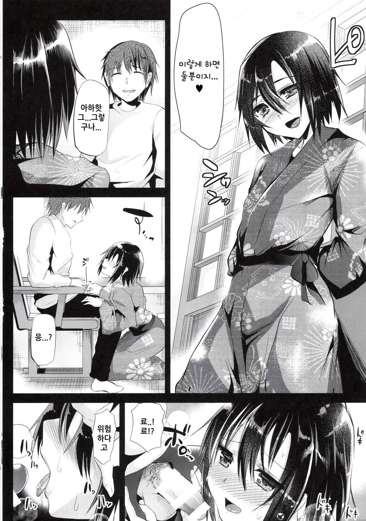 Kyou wa Onsen Sex o Shimashita | 오늘은 온천 섹스를 했습니다 page 8 full