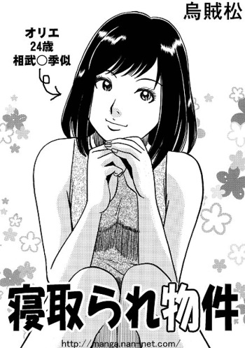 [Ikamatsu] Netorare Bukken cover