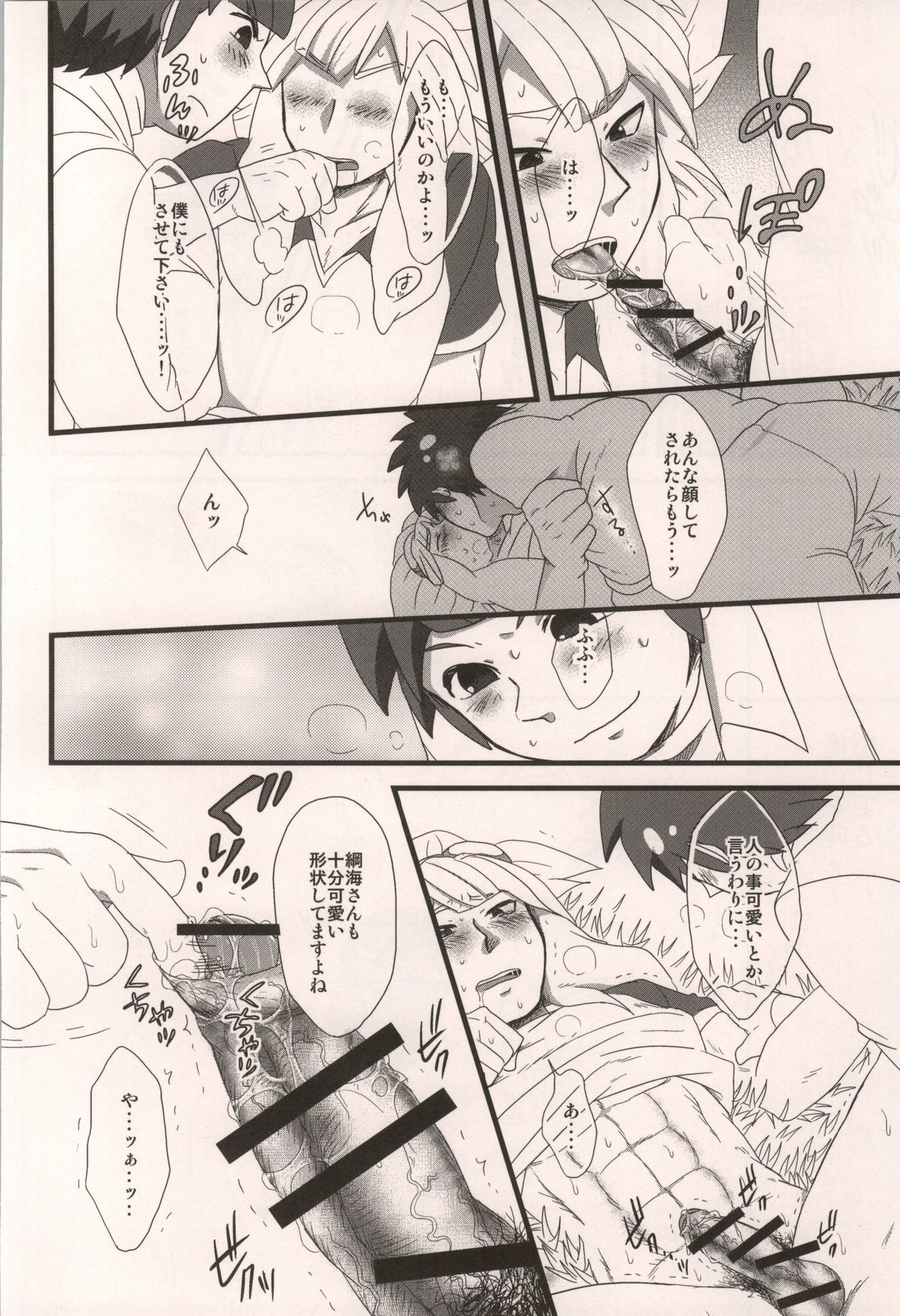 Kimi to shitadoba! page 11 full