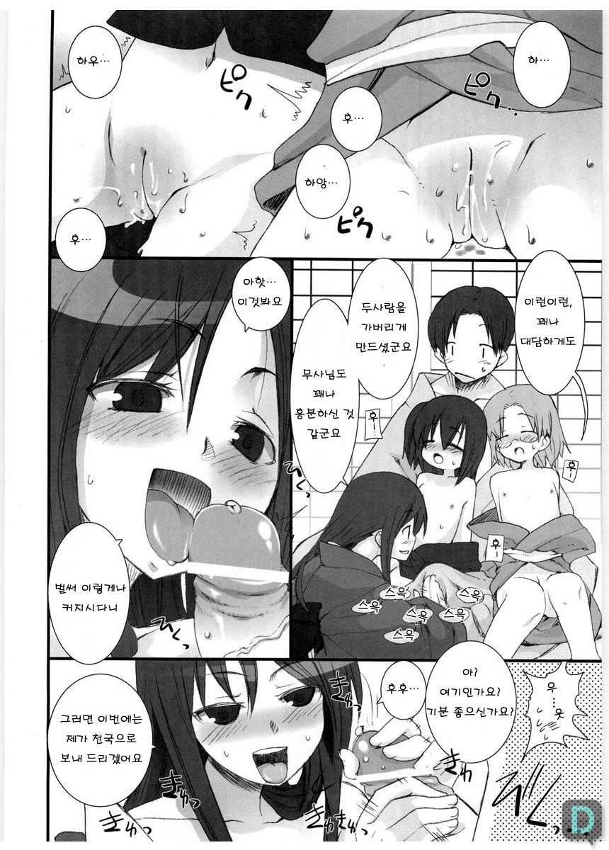 Suzu no Inei | 스즈의 음영 page 11 full