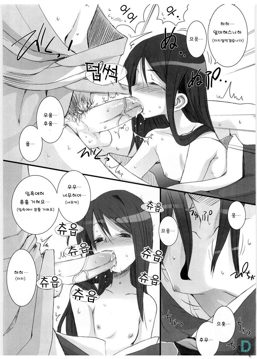 Suzu no Inei | 스즈의 음영 page 12 full